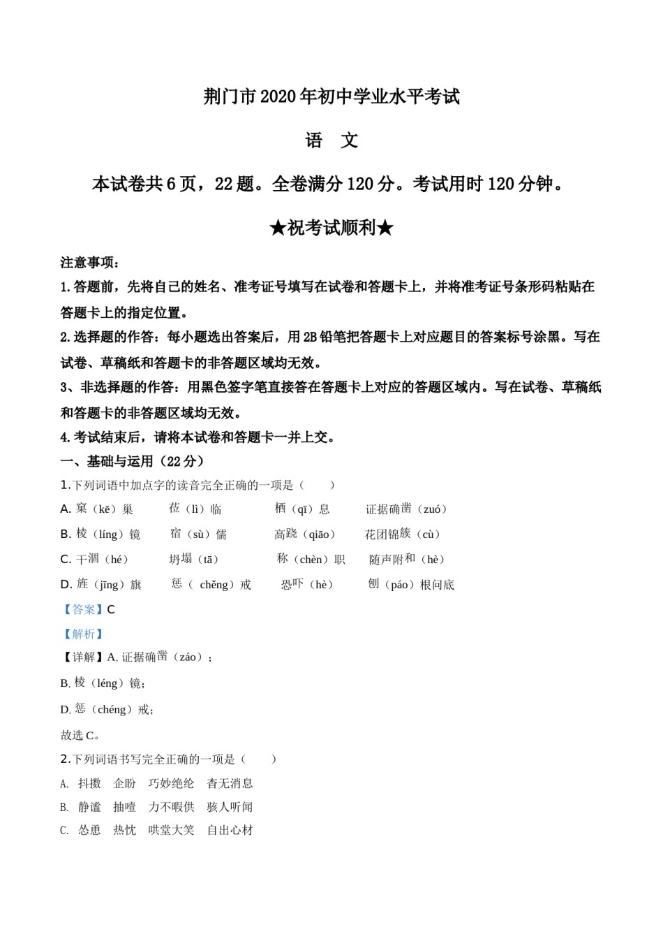 精品解析：湖北省荆门市2020年中考语文试题（解析版）.doc_第1页