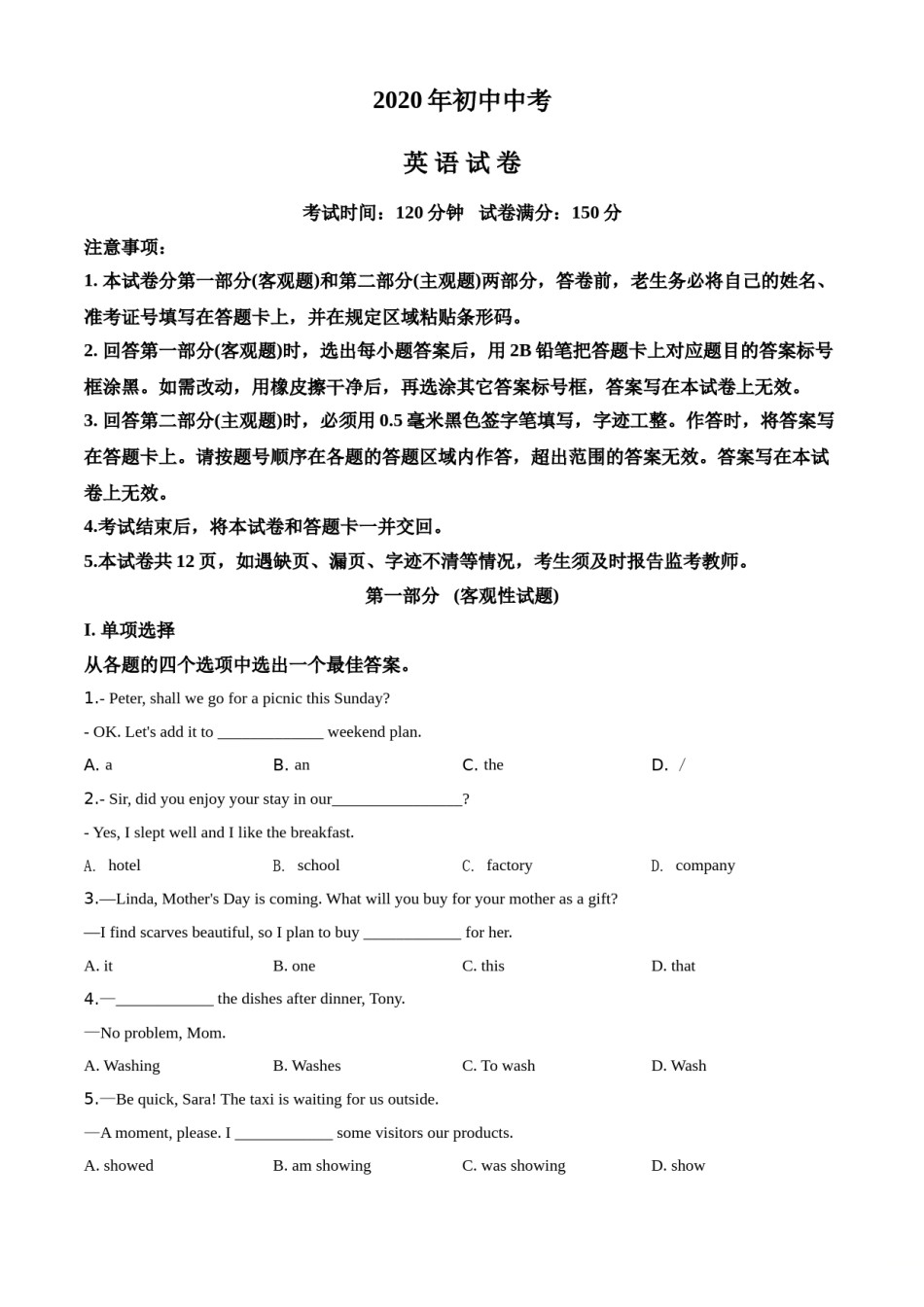 2020年辽宁省营口市中考英语试题（空白卷）.doc_第1页