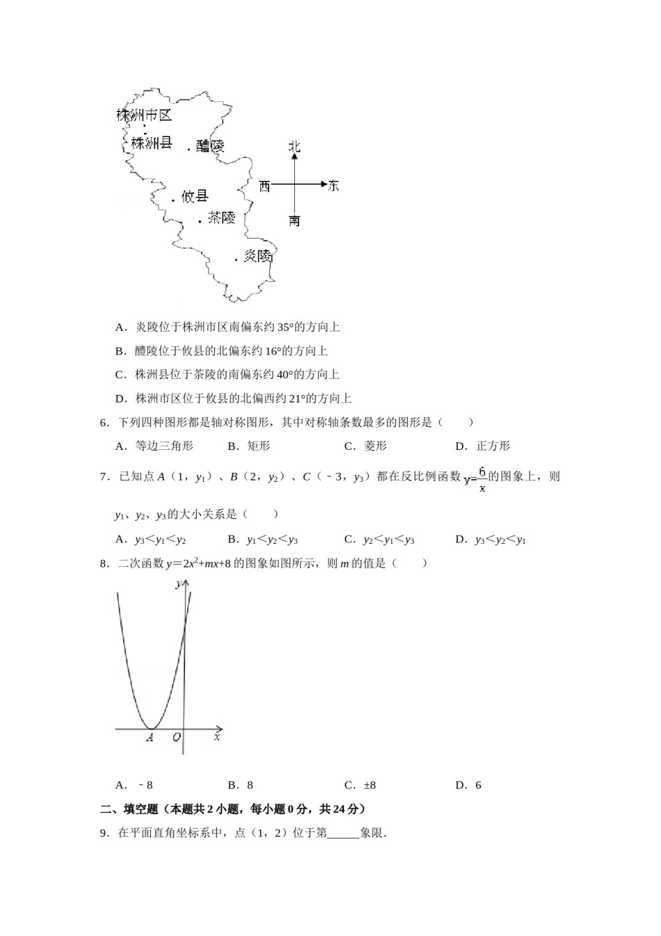 2013年湖南省株洲市中考数学试卷（学生版）  .doc_第2页