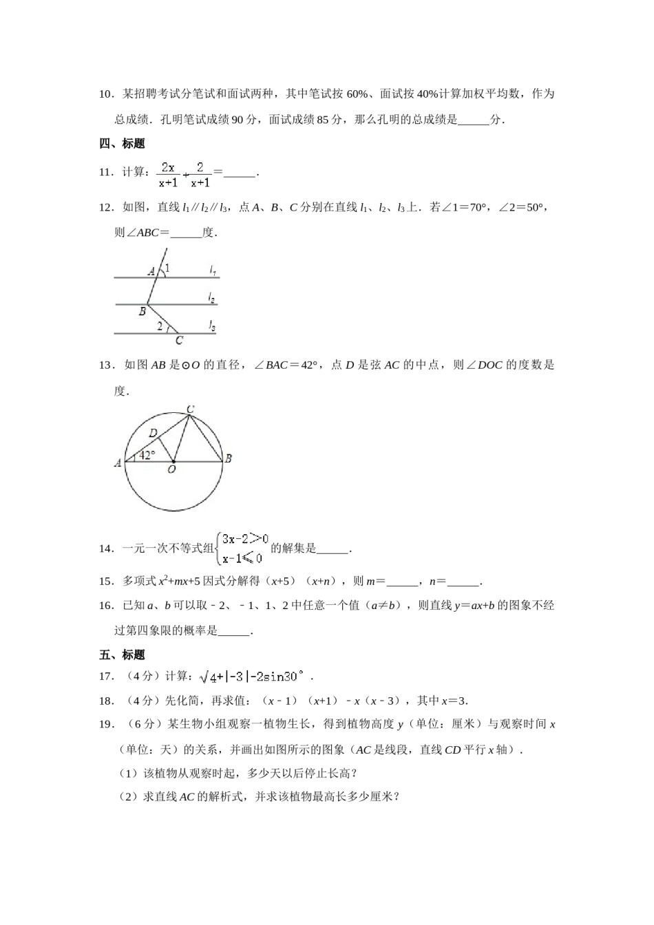 2013年湖南省株洲市中考数学试卷（学生版）  .doc_第3页