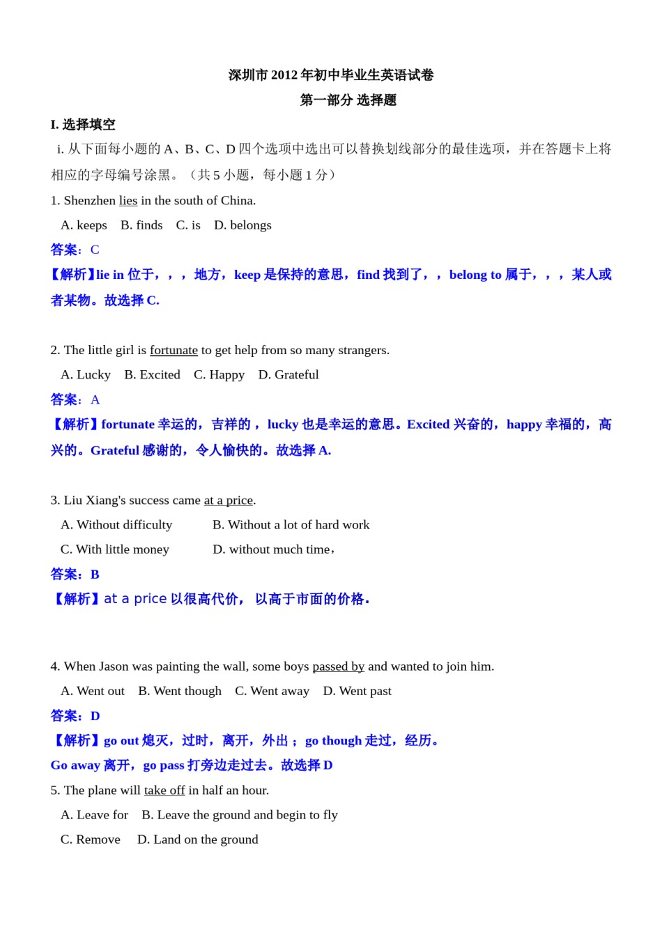 2012年广东深圳英语中考试题试卷及答案.doc_第1页