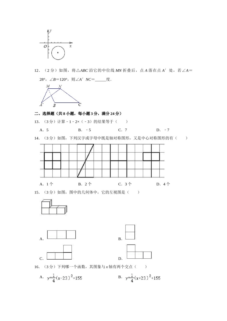 2010年青海省中考数学试卷【原卷版】.doc_第2页