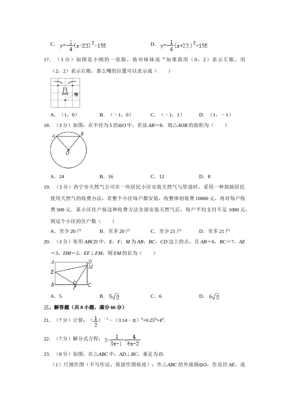 2010年青海省中考数学试卷【原卷版】.doc_第3页