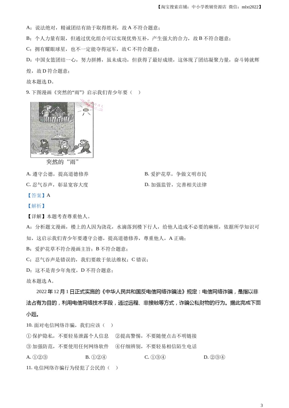 精品解析：2023年甘肃省天水市中考道德与法治真题（解析版）.docx_第3页