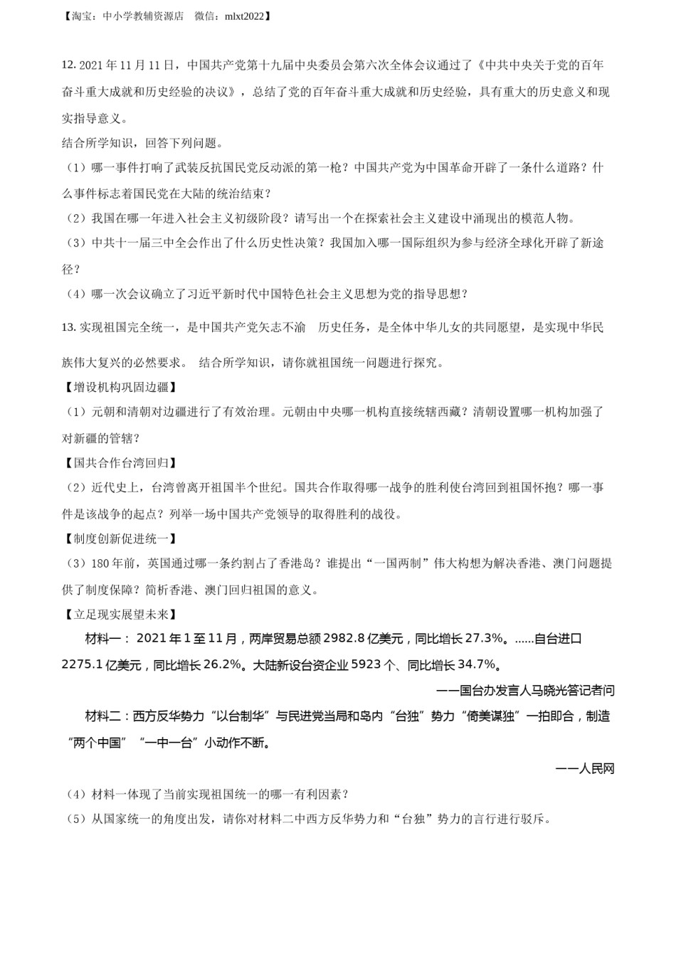 精品解析：2022年湖北省十堰市中考历史真题（原卷版）.docx_第3页