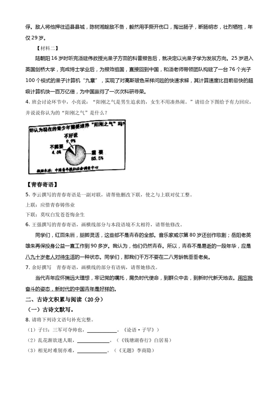 精品解析：湖南省岳阳市2021年中考语文试题（原卷版）.doc_第2页