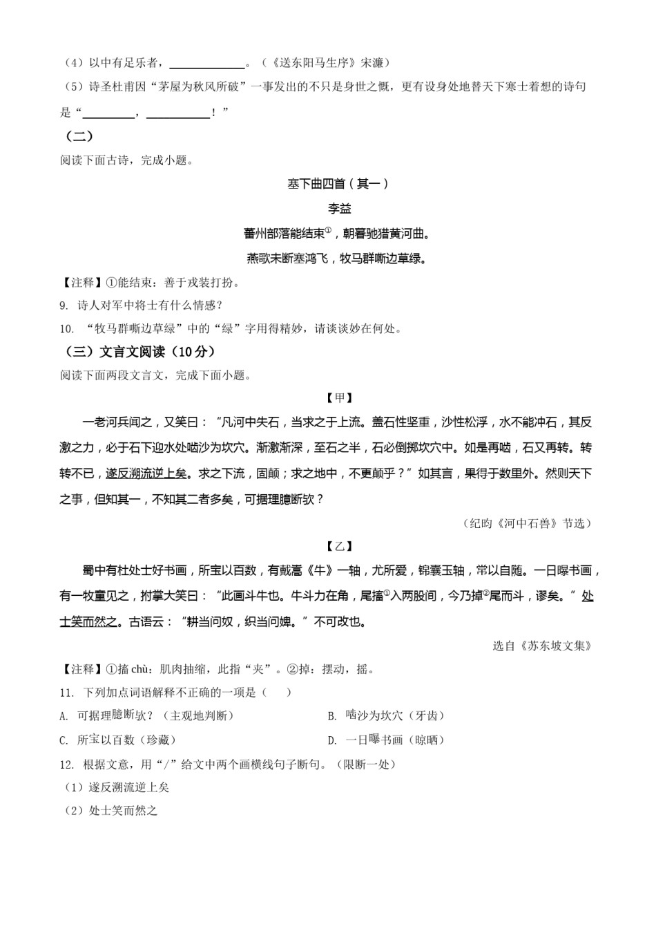 精品解析：湖南省岳阳市2021年中考语文试题（原卷版）.doc_第3页