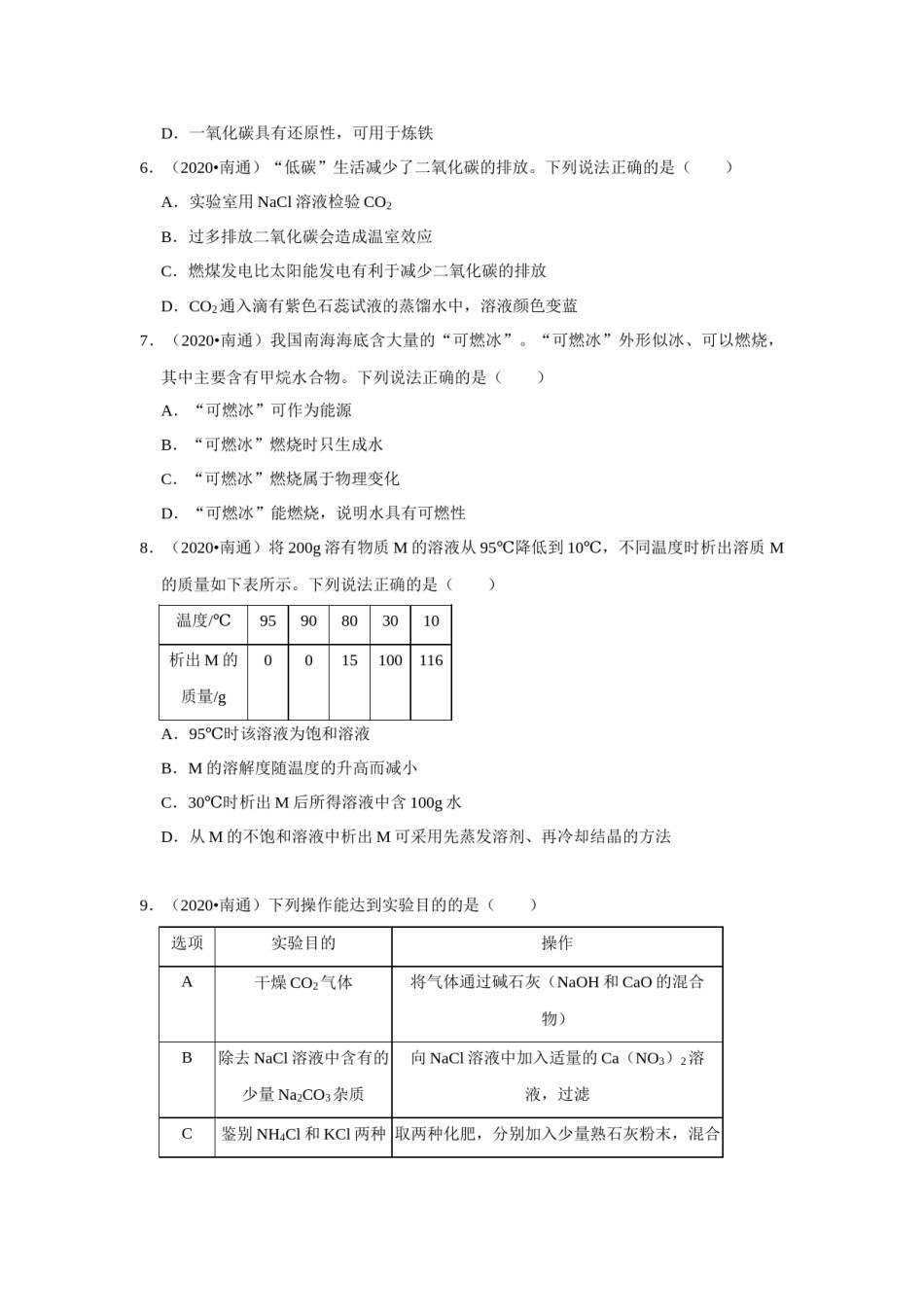 江苏省南通市2020年中考化学试题及答案.docx_第2页