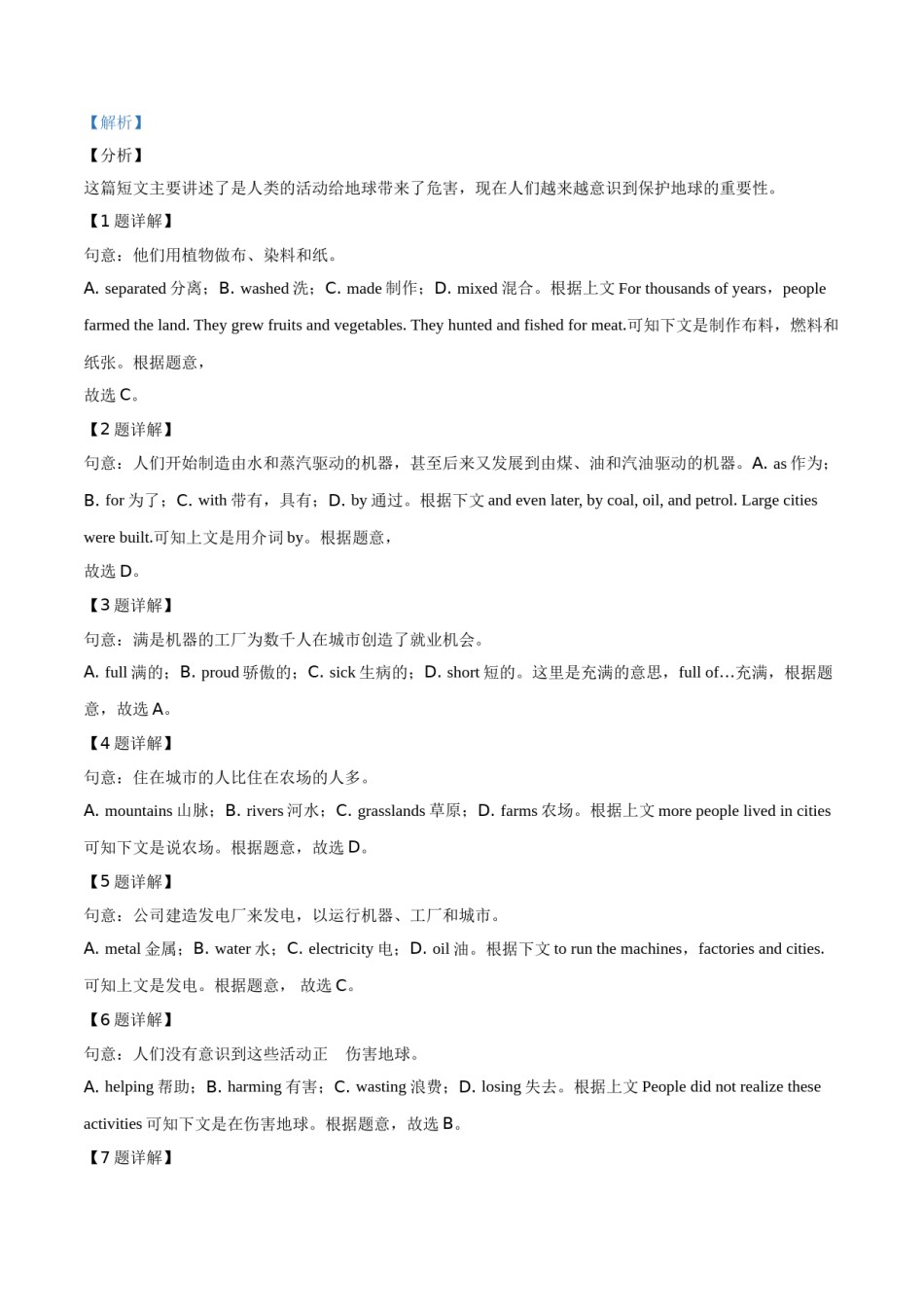 精品解析：山东省淄博市2019年中考英语试题（解析版）.doc_第2页