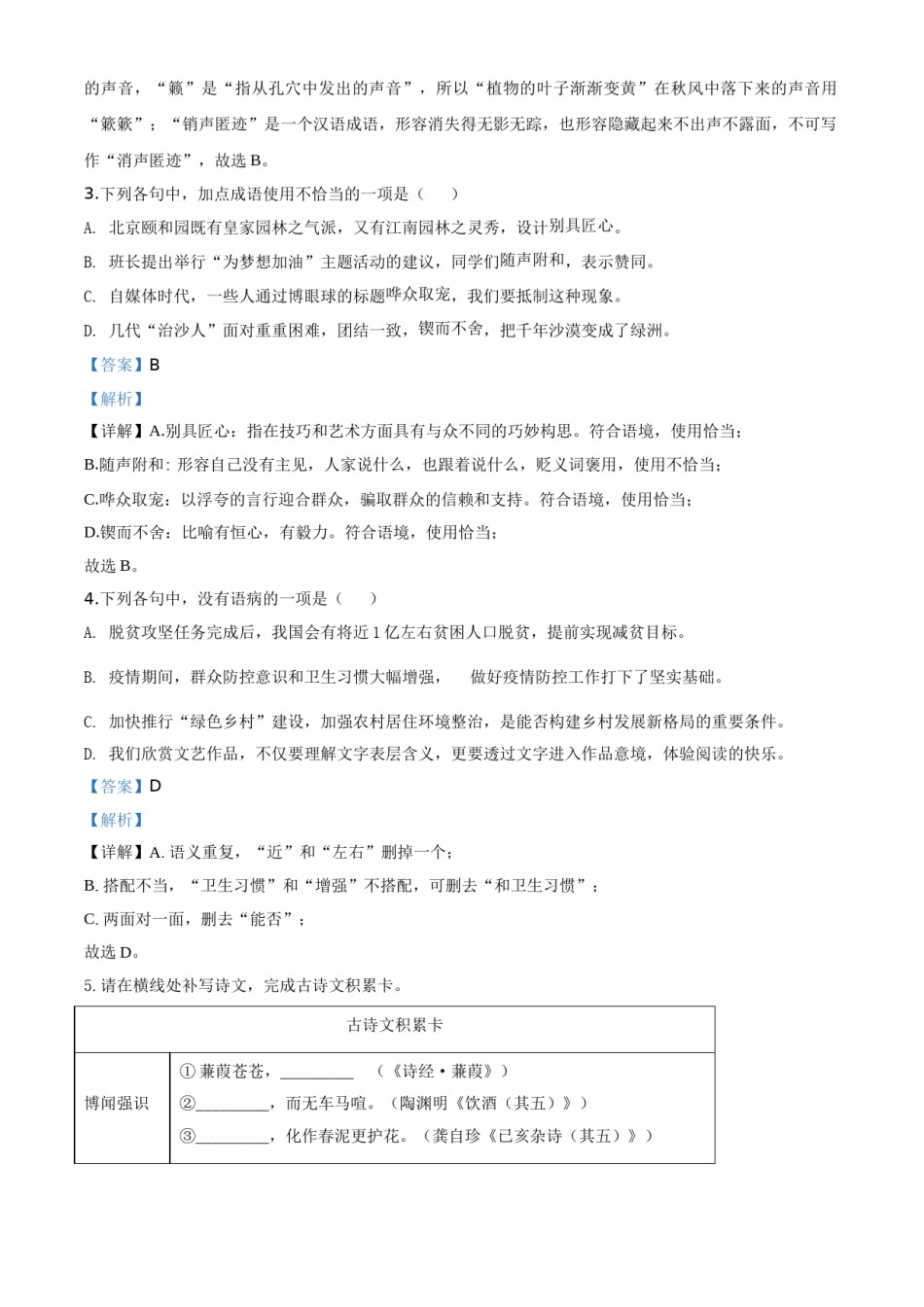 精品解析：山东省青岛市2020年中考语文试题（解析版）.doc_第2页