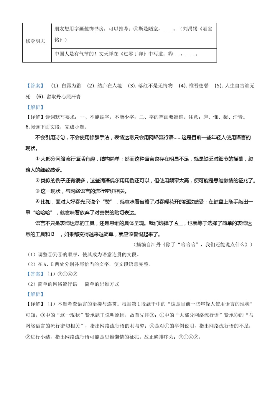 精品解析：山东省青岛市2020年中考语文试题（解析版）.doc_第3页