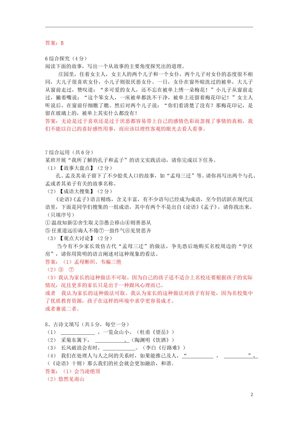 湖南省长沙市2015年中考语文真题试题（含答案）.doc_第2页