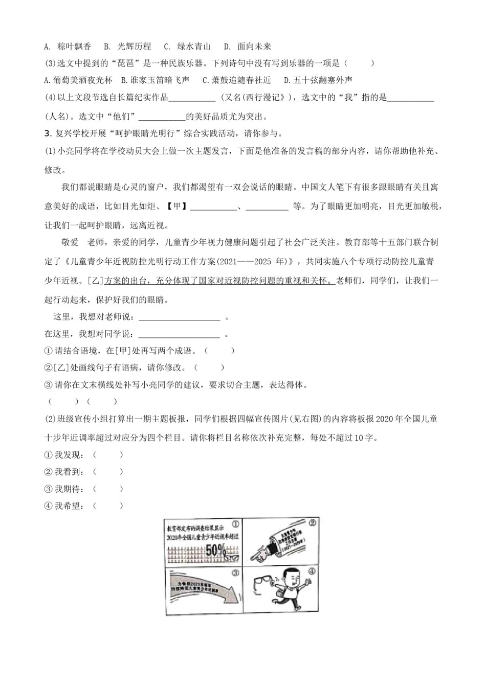 安徽省2021年中考语文试题（原卷版）.doc_第2页