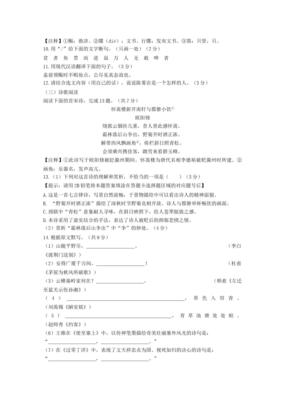 2021年山东省济南市中考语文试题.doc_第3页