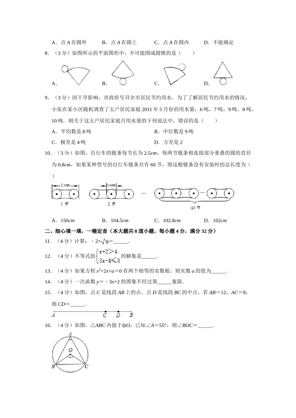 2011年湖南省娄底市中考数学试卷（学生版）  学霸冲冲冲shop348121278.taobao.com.doc_第2页