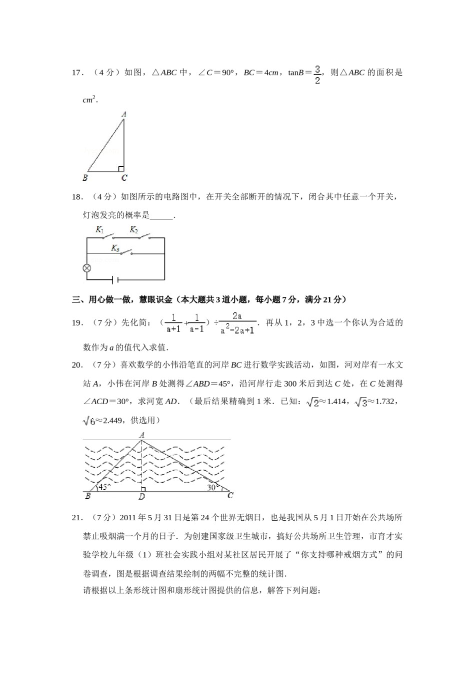 2011年湖南省娄底市中考数学试卷（学生版）  学霸冲冲冲shop348121278.taobao.com.doc_第3页