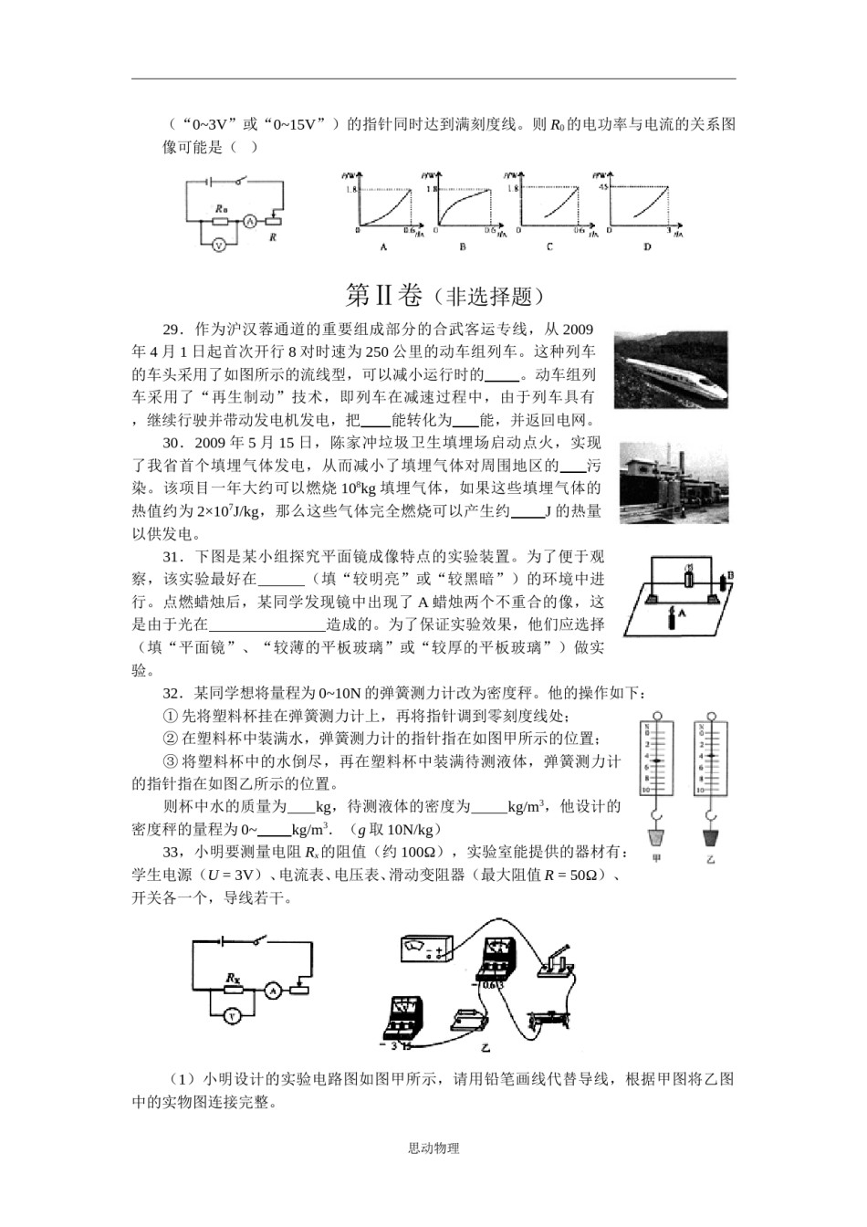 2009年湖北省武汉市中考物理试题及答案.doc_第2页