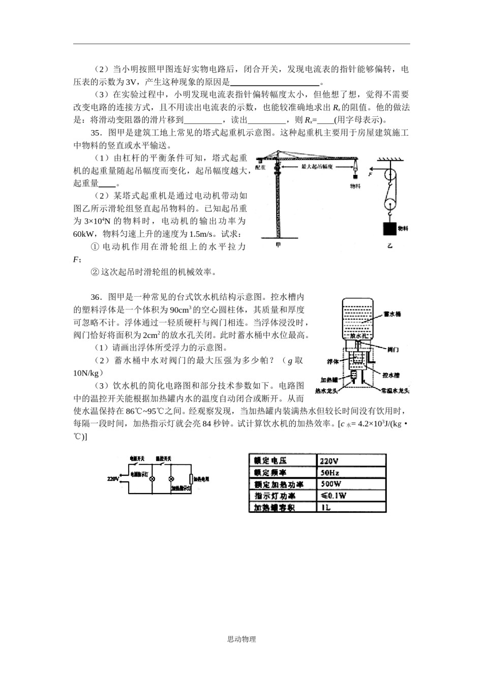 2009年湖北省武汉市中考物理试题及答案.doc_第3页