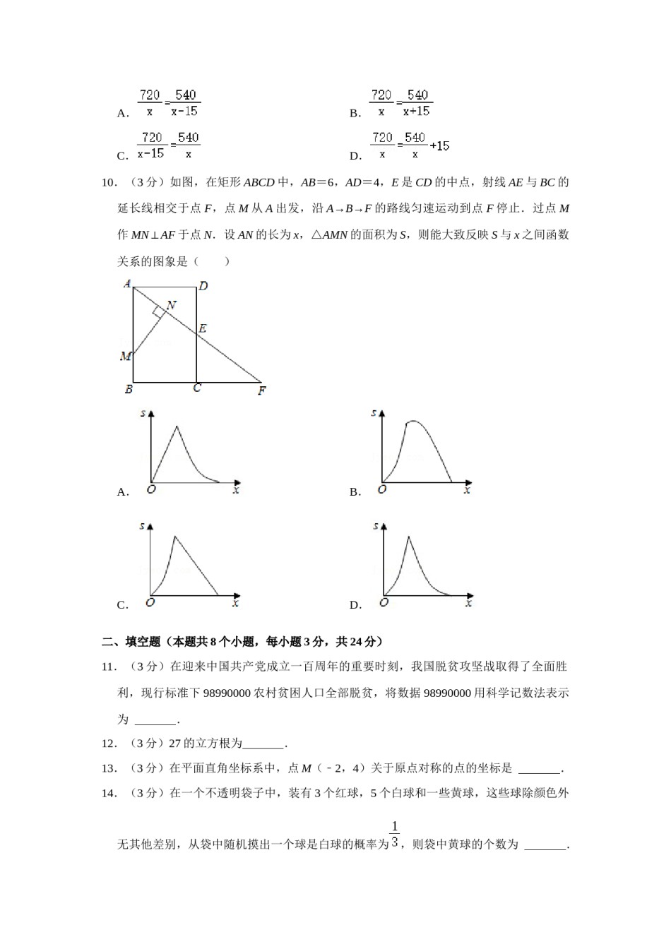 2021年辽宁省铁岭市中考数学试卷（空白卷）.docx_第3页