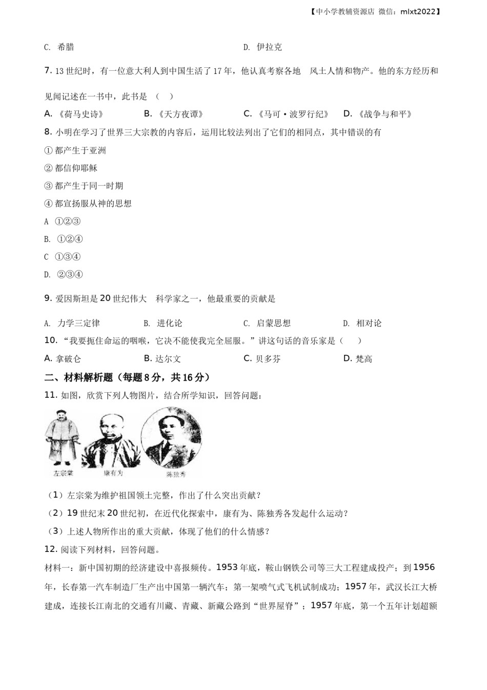 精品解析：广西自治区河池市2020年中考历史试题（原卷版）.docx_第2页