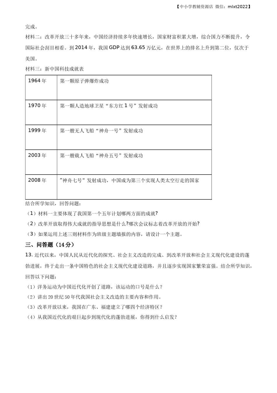 精品解析：广西自治区河池市2020年中考历史试题（原卷版）.docx_第3页