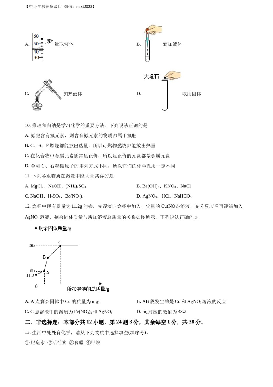 精品解析：2022年湖北省襄阳市中考化学真题（原卷版）.docx_第2页