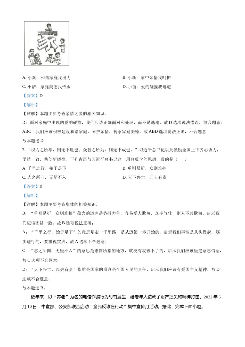 精品解析：2022年陕西省中考道德与法治真题（A卷）（解析版）.docx_第3页