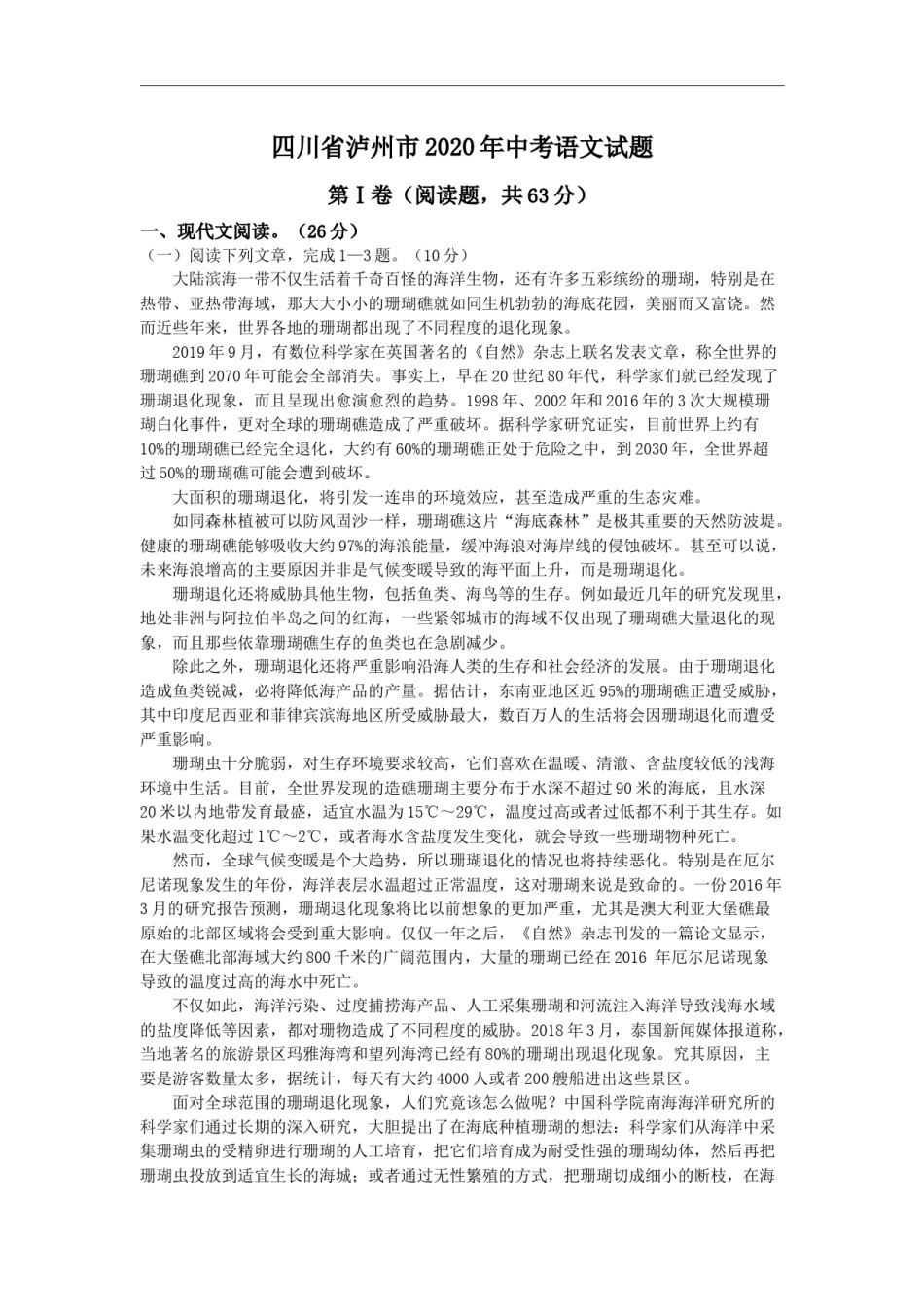 2020年四川省泸州市中考语文试卷（含解析版）.docx_第1页