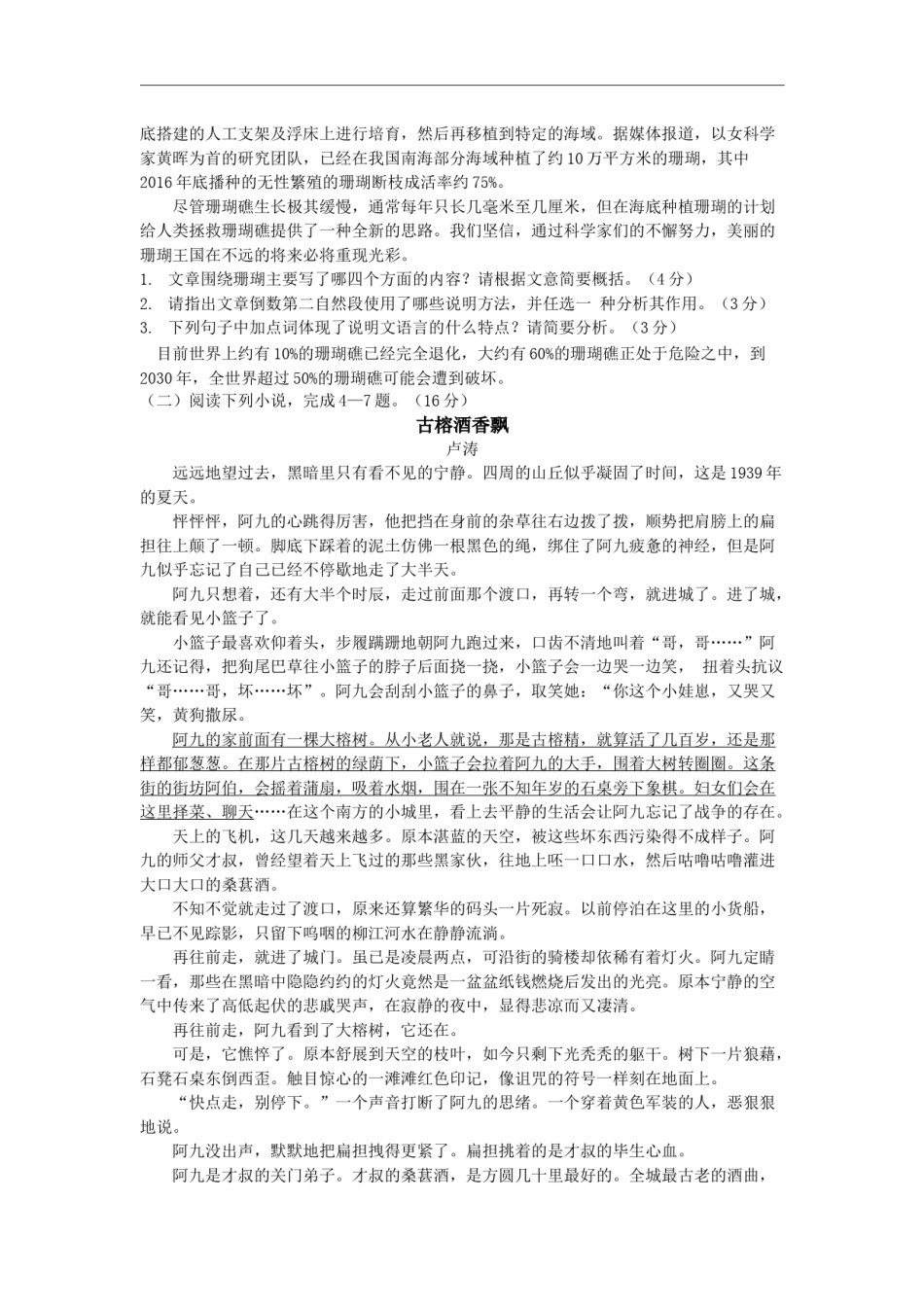 2020年四川省泸州市中考语文试卷（含解析版）.docx_第2页