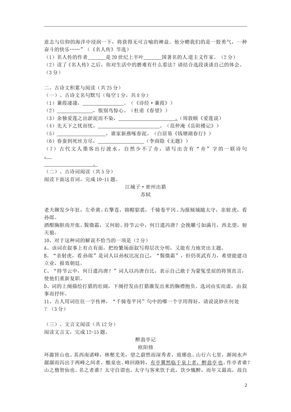 新疆2015年中考语文真题试题（无答案）.doc_第2页