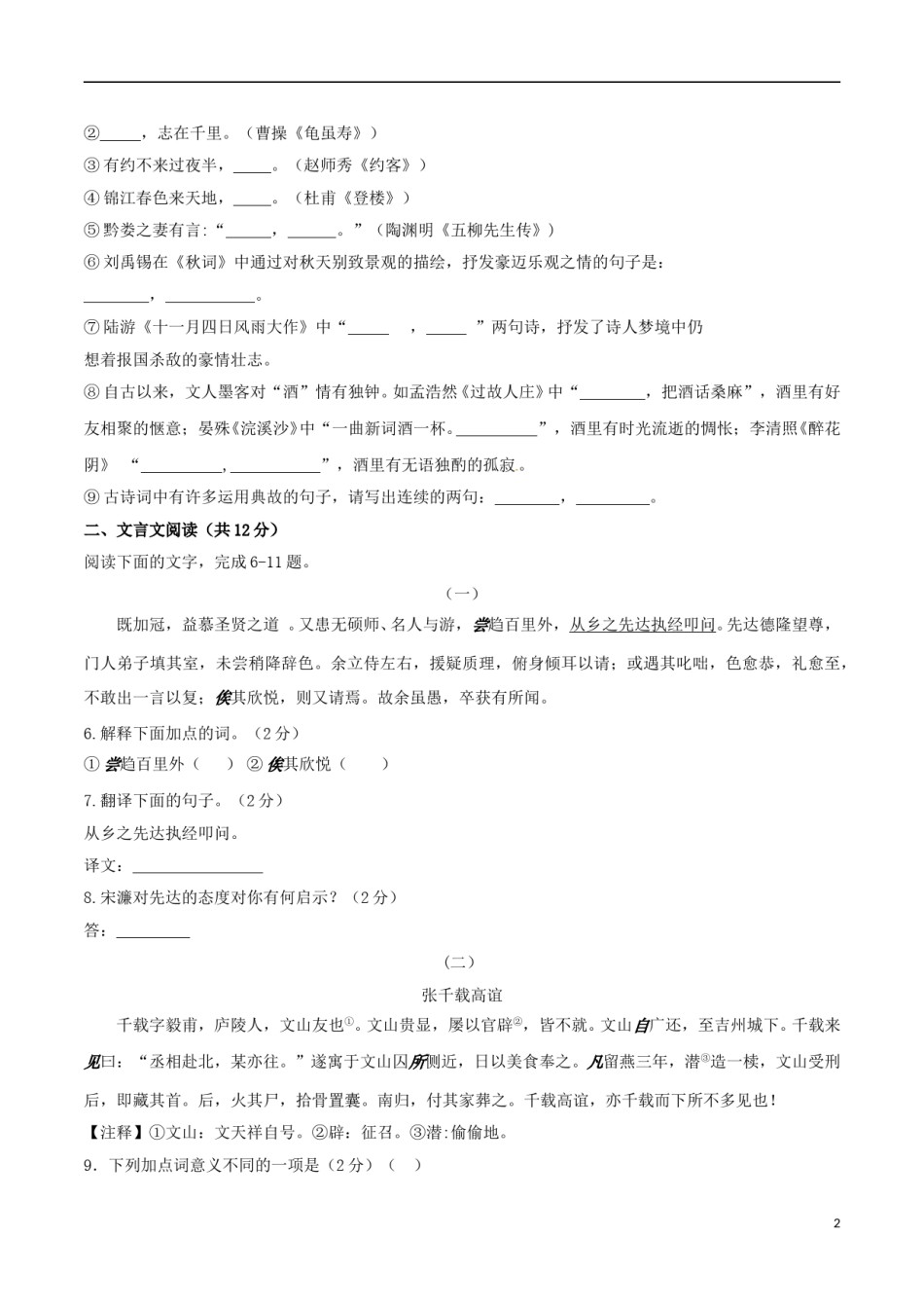 山东省聊城市2017年中考语文真题试题（含答案）.doc_第2页