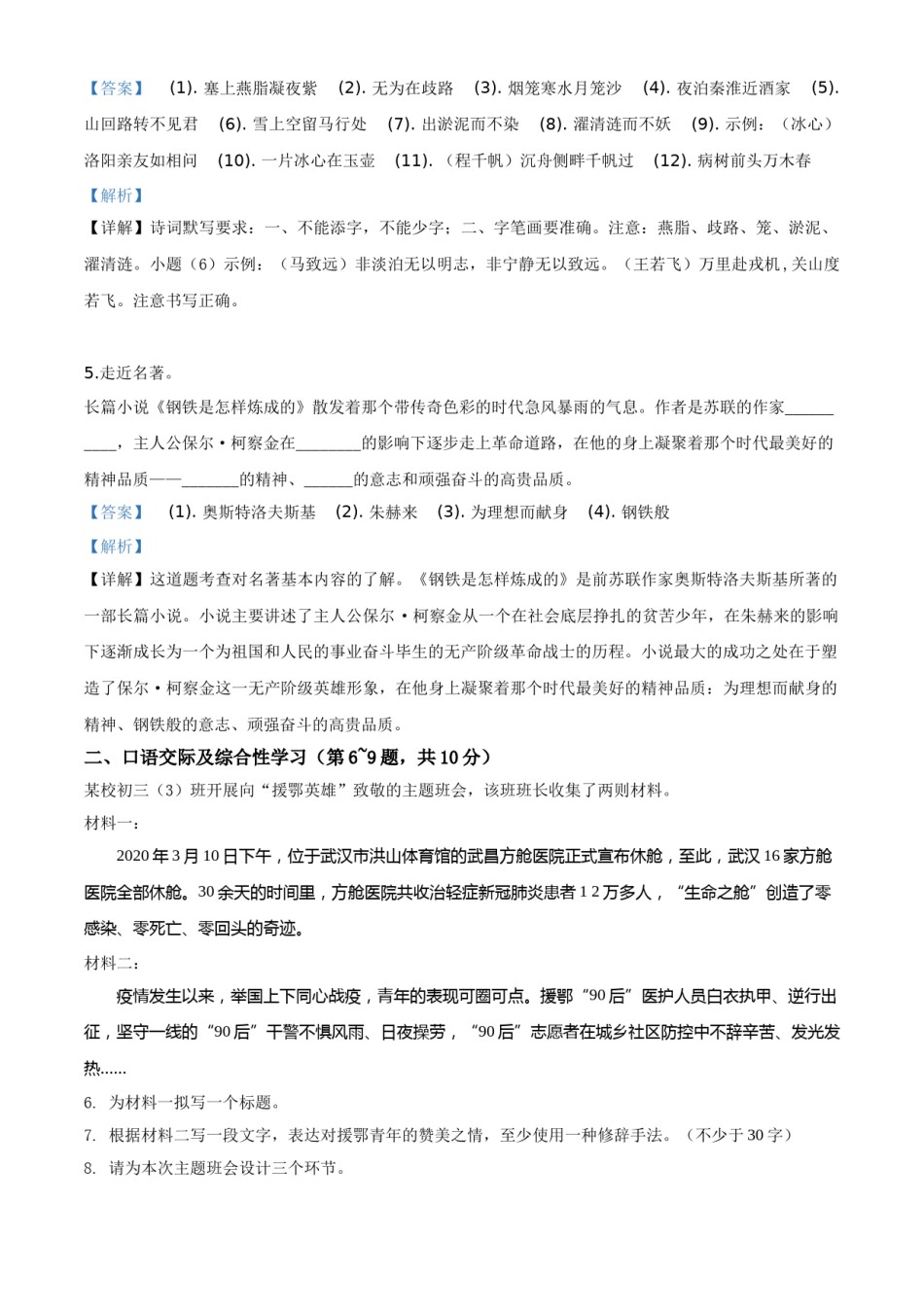 精品解析：黑龙江省龙东地区（农垦 森工）2020年中考语文试题（解析版）.doc_第3页