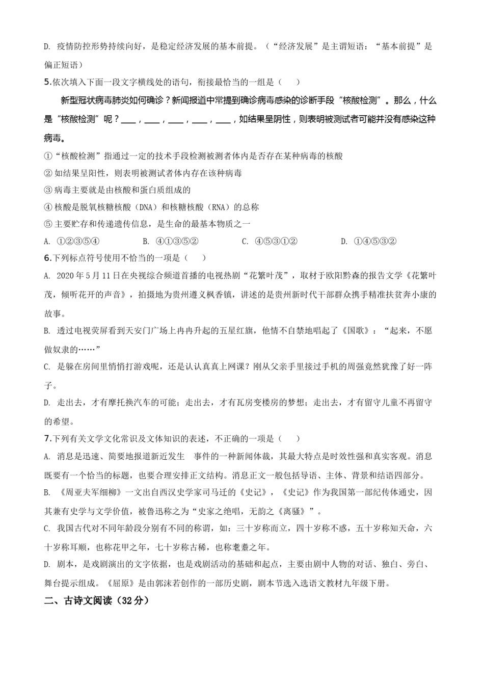 精品解析：贵州省黔东南2020年中考语文试题（原卷版）.doc_第2页