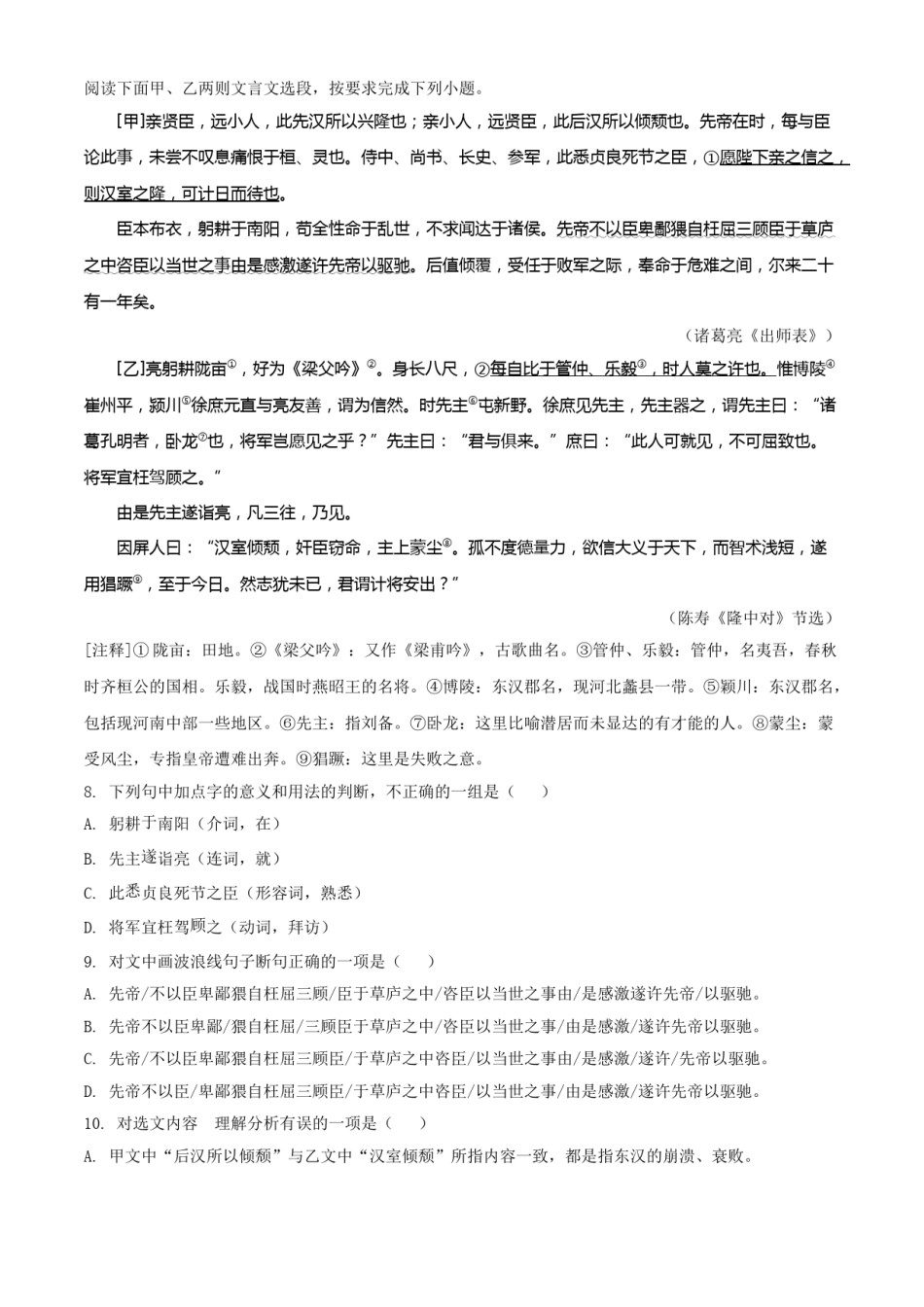 精品解析：贵州省黔东南2020年中考语文试题（原卷版）.doc_第3页