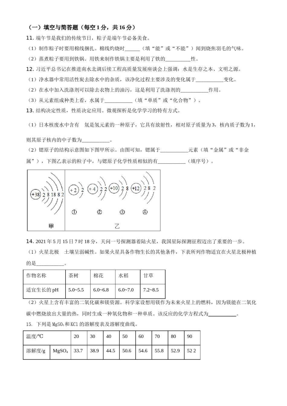 湖北省襄阳市2021年中考化学试题（原卷版）.doc_第3页