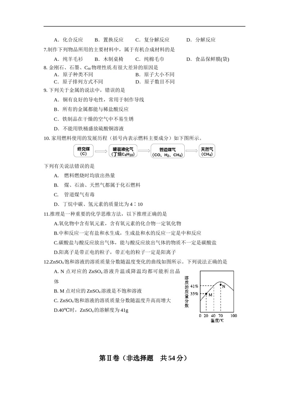 2018年四川省雅安市中考化学试题（word版，含答案）.docx_第2页