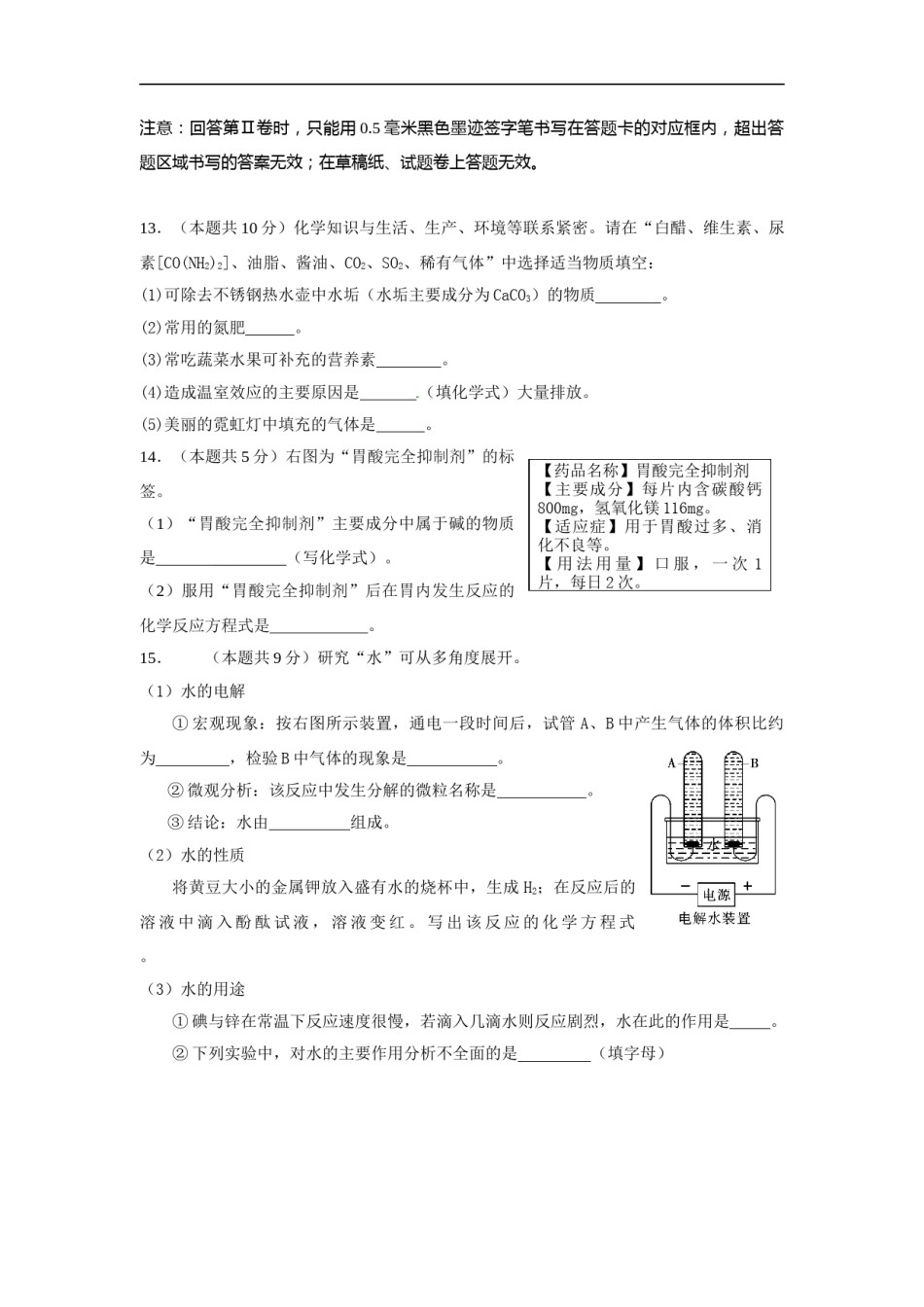 2018年四川省雅安市中考化学试题（word版，含答案）.docx_第3页