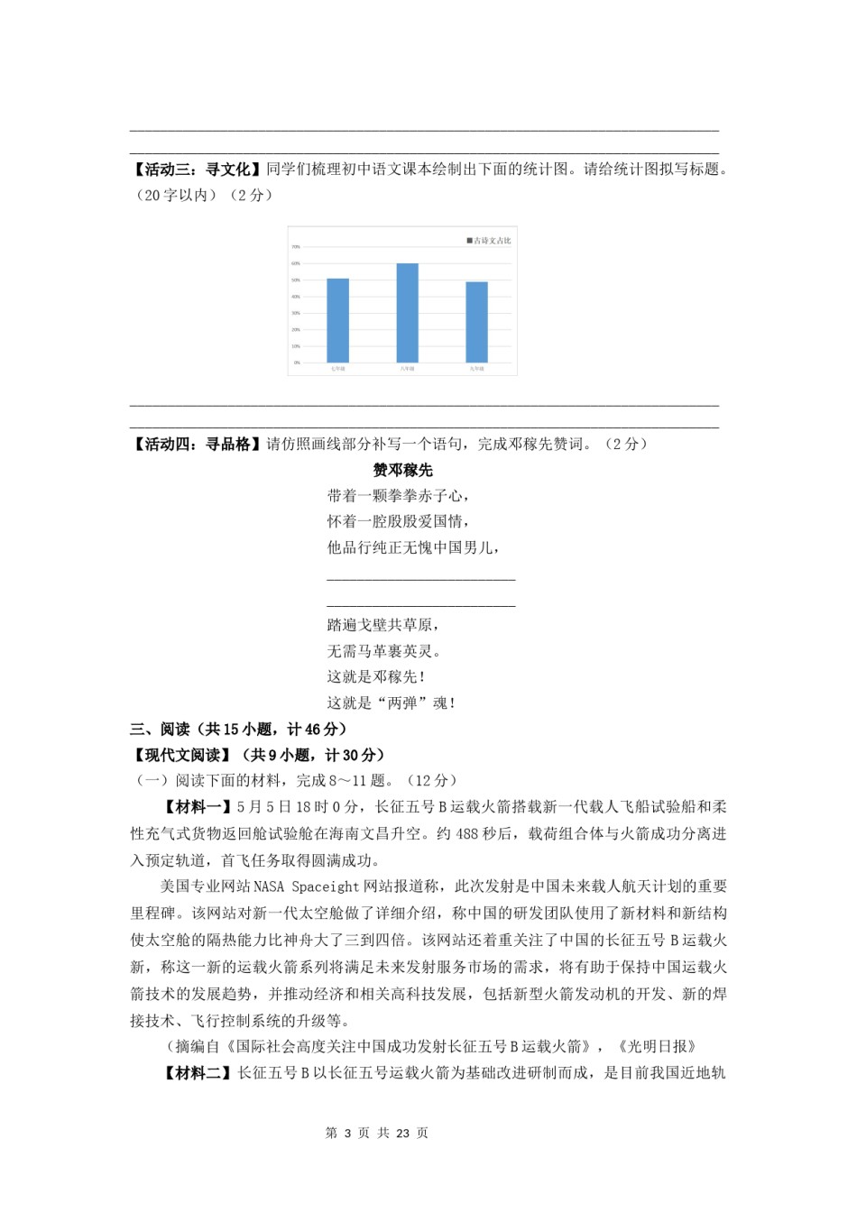 2020年陕西省中考语文试题及答案.docx_第3页