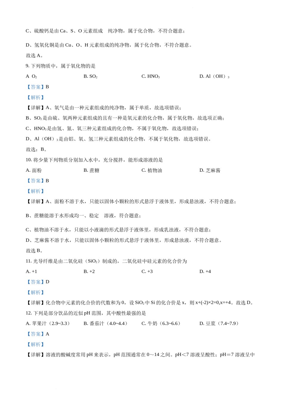 2022年辽宁省大连市中考化学真题（解析版）.docx_第3页