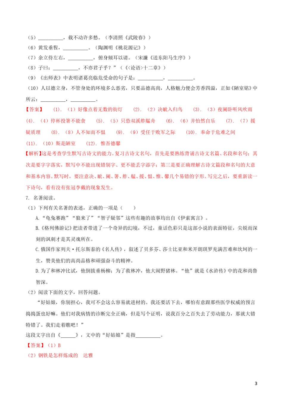 山东省滨州市2018年中考语文真题试题（含解析）.doc_第3页