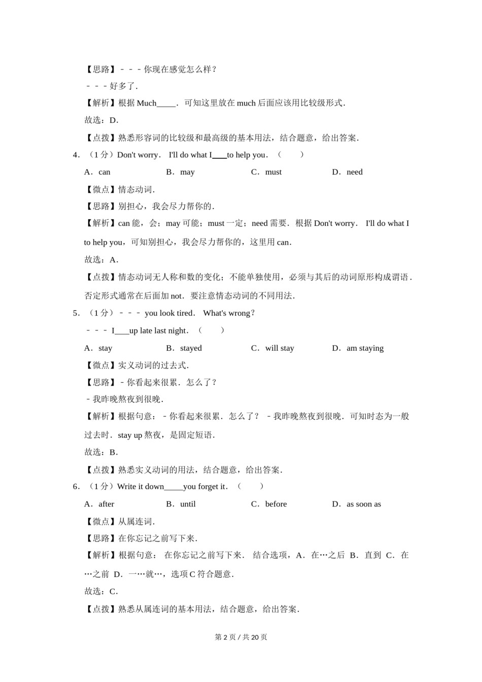 2018年宁夏中考英语试题及答案.doc_第2页