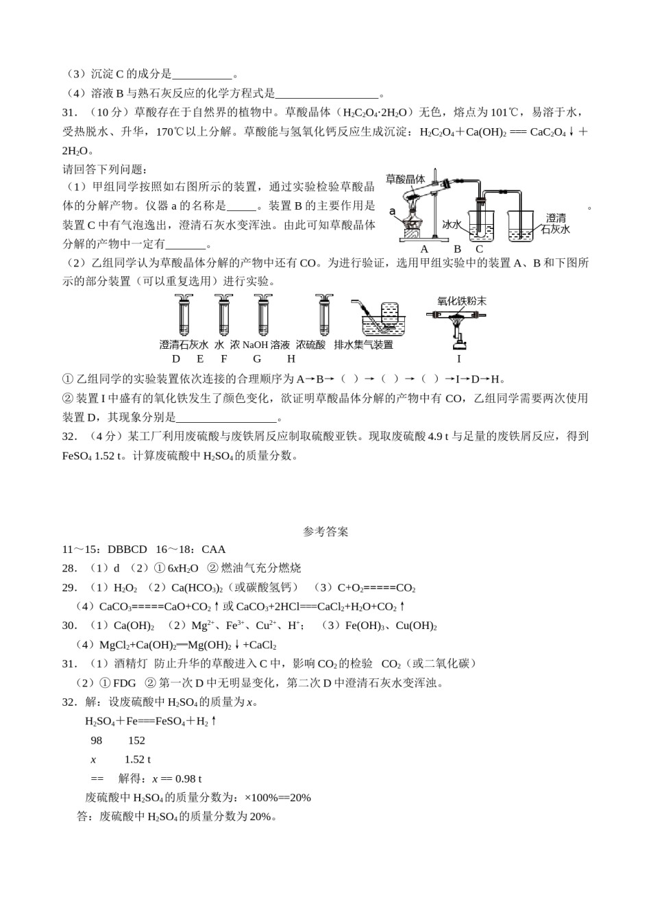 2018年四川省德阳市中考理综（化学部分）试题（word版，含答案）.doc_第3页