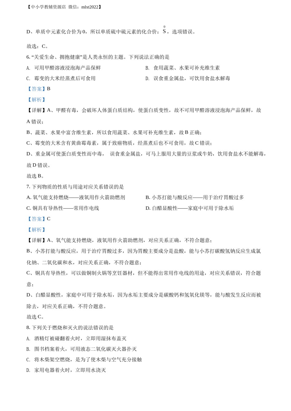 精品解析：2022年四川省内江市中考化学真题（解析版）.docx_第3页