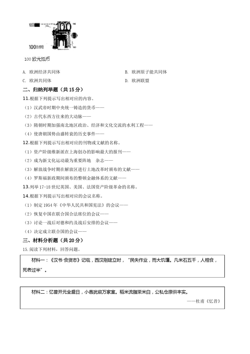 吉林省2020年中考历史试题（学生版）.doc_第2页