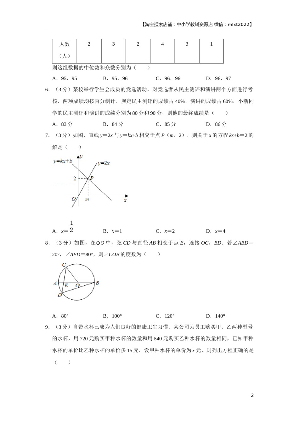 2021年辽宁省铁岭市中考数学试卷（原卷）.docx_第2页