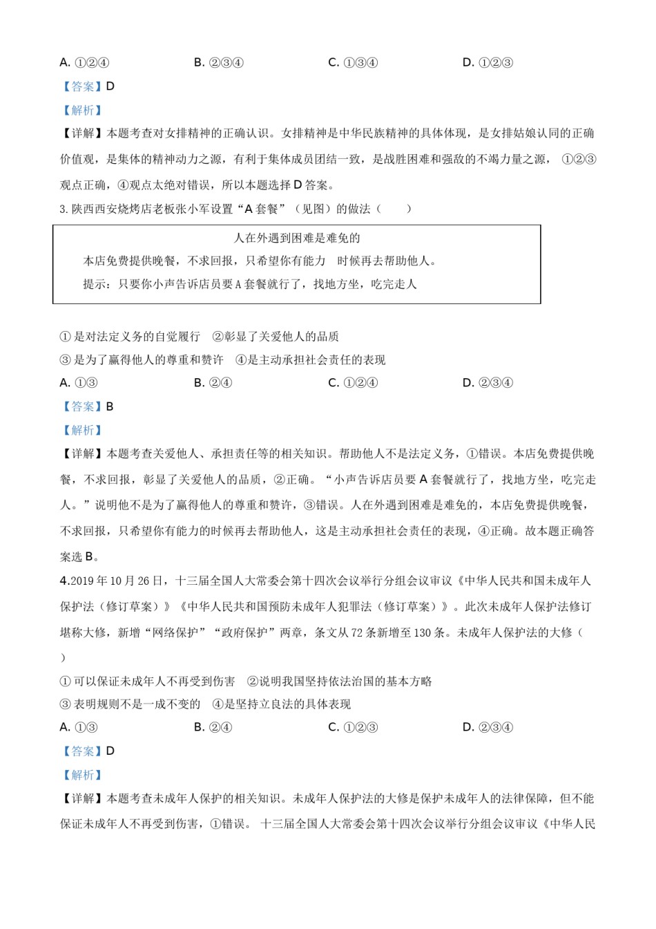 精品解析：湖北省黄冈市2020年中考道德与法治试题（解析版）.doc_第2页