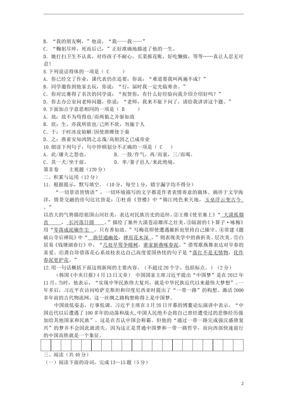 贵州省黔南州2015年中考语文真题试题（含答案）.doc_第2页