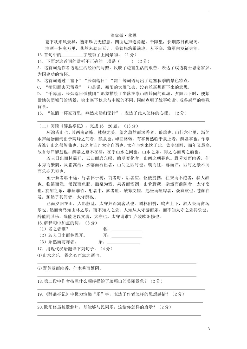 贵州省黔南州2015年中考语文真题试题（含答案）.doc_第3页