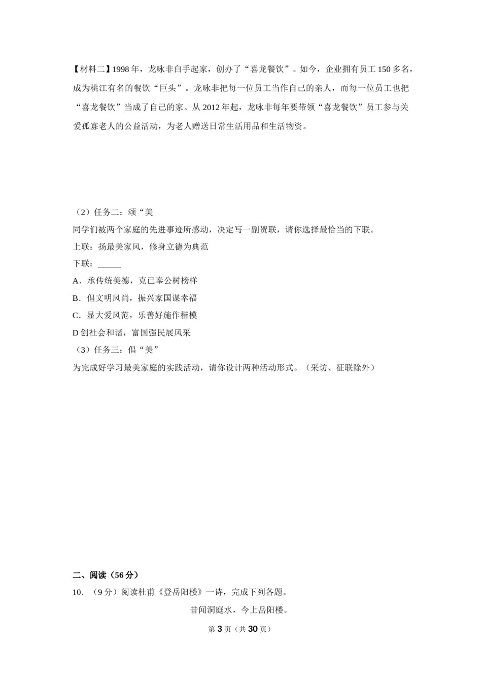 2018年湖南省益阳市中考语文试卷（含解析版）.doc_第3页