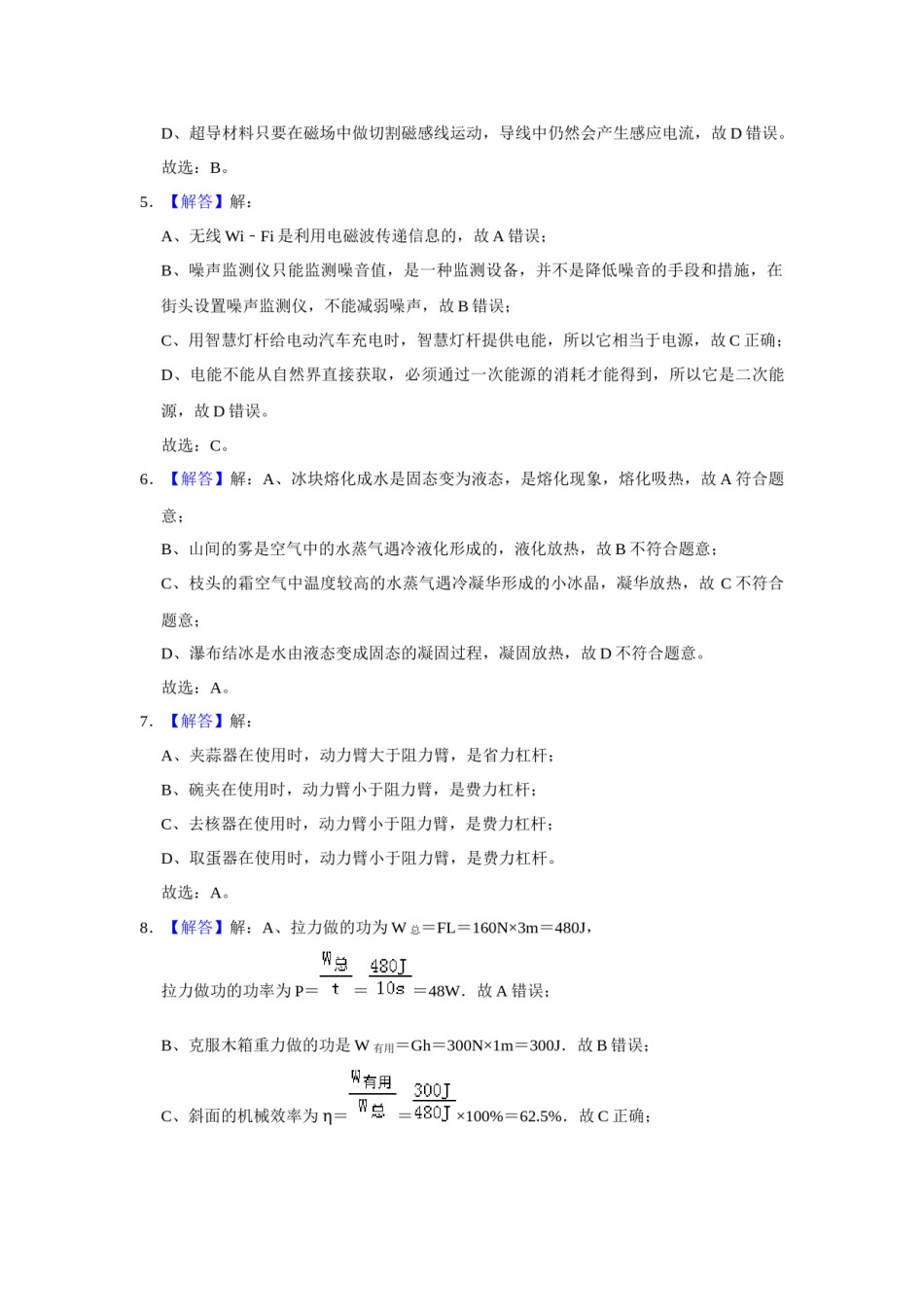 2019年辽宁省铁岭市中考物理试题（解析）.docx_第2页